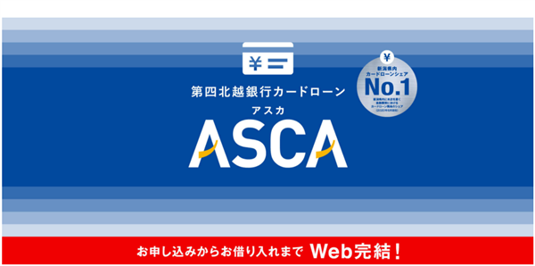 第四北越銀行デンタルローン審査のコツ